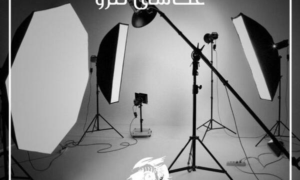 عکس آتلیه چیست