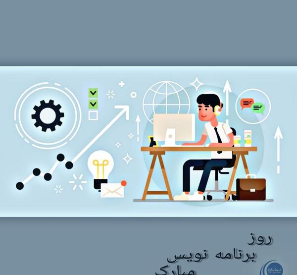 عکس تبریک روز برنامه نویس