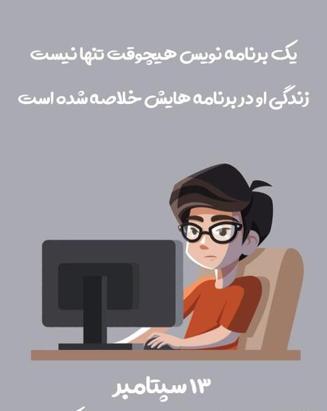 عکس تبریک روز برنامه نویس
