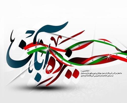 عکس پرچم ۱۳ آبان