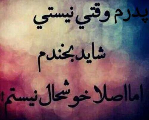 عکس پدرم خیلی دلتنگتم