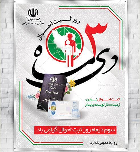 عکس نوشته روز ثبت احوال