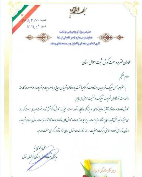 عکس نوشته روز ثبت احوال