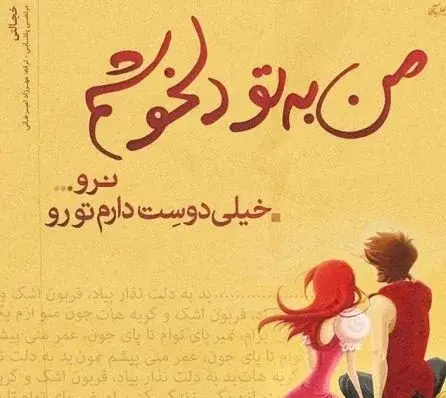 عکس برای شوهر عاشقانه