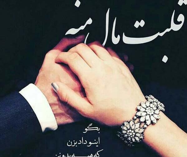 عکس برای شوهر عاشقانه