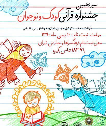 عکس نقاشی کودکانه قرآن