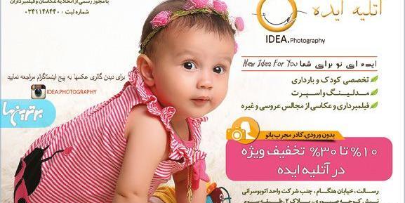 آتلیه عکس کودک مرودشت