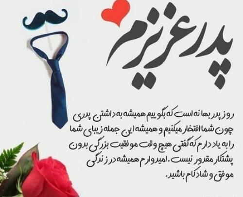 عکس تبریک روز پدر از طرف دختر