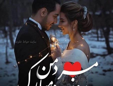 عکس روز پدر و همسر