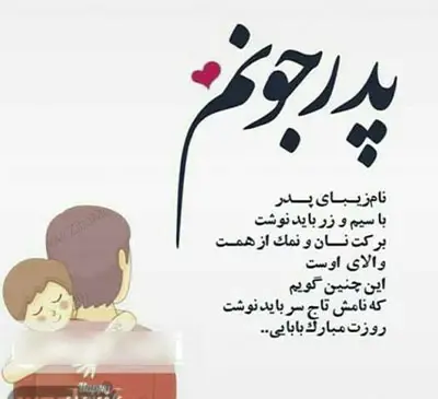 عکس روز پدر و همسر