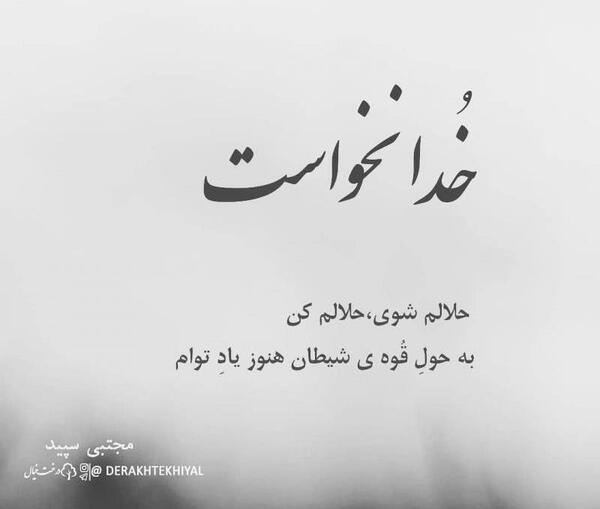 عکس مادرم حلالم کن
