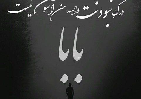 عکس پدرم رفت