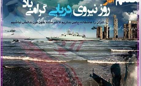 عکس نوشته روز نیروی دریایی