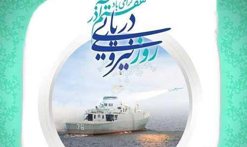 عکس نوشته روز نیروی دریایی