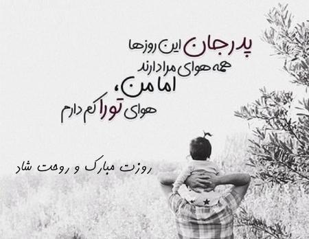 عکس روز پدر جدید