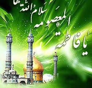 عکس زندگینامه حضرت معصومه
