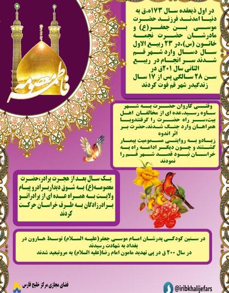 عکس زندگینامه حضرت معصومه