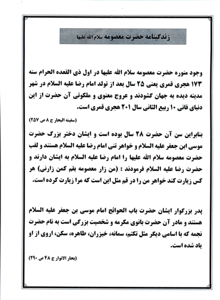 عکس زندگینامه حضرت معصومه