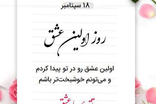 عکس پیام تبریک روز عشق
