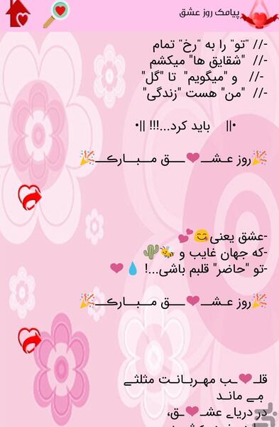 عکس پیام تبریک روز عشق