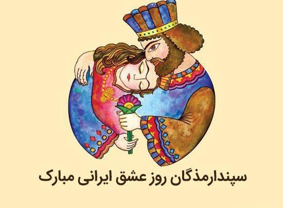 عکس پیام تبریک روز عشق