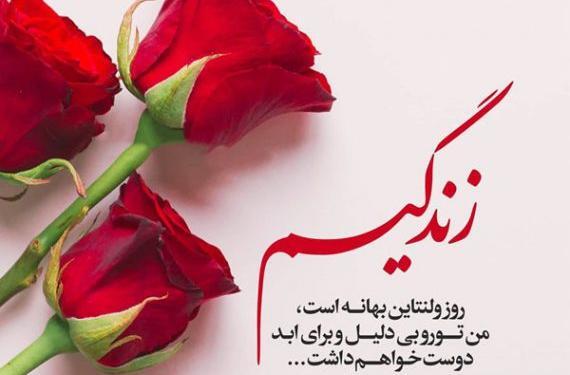 عکس پیام تبریک روز عشق
