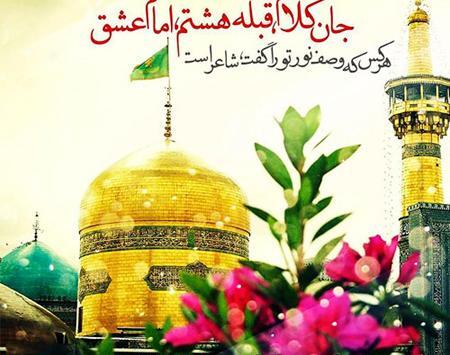 عکس ولادت امام رضا
