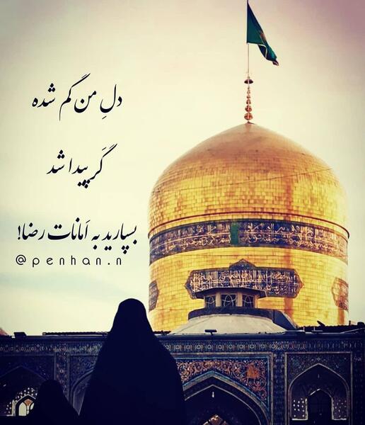 عکس ولادت امام رضا