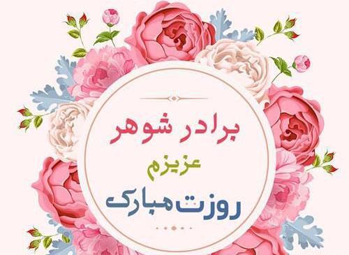 عکس تبریک روز برادر