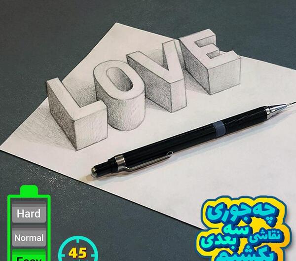 عکس نقاشی سه بعدی