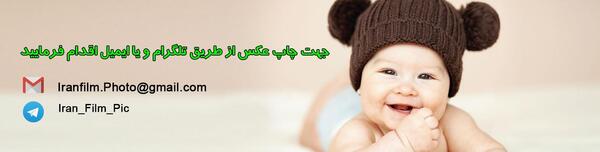 آتلیه عکس کودک ایران فیلم