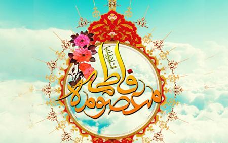 عکس تبریک ولادت حضرت معصومه