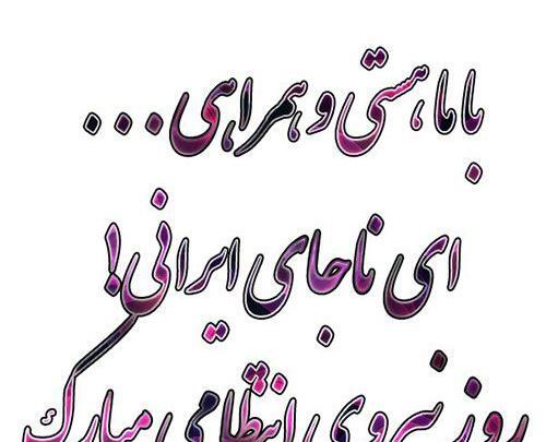 عکس تبریک روز نیروی انتظامی