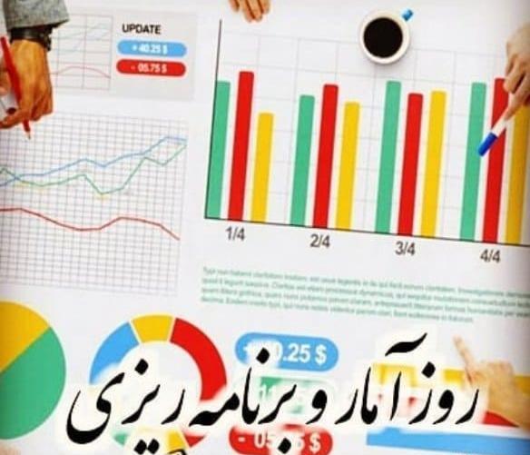 عکس نوشته روز آمار