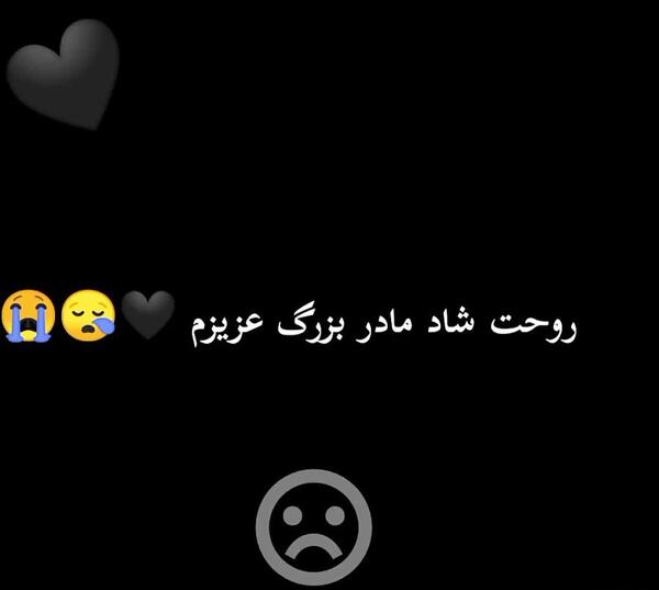 عکس مادر بزرگ روحت شاد
