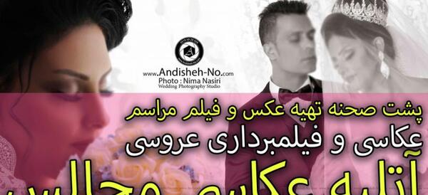 عکس پشت صحنه آتلیه