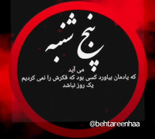عکس یک پنجشنبه یک دلتنگی دیگر