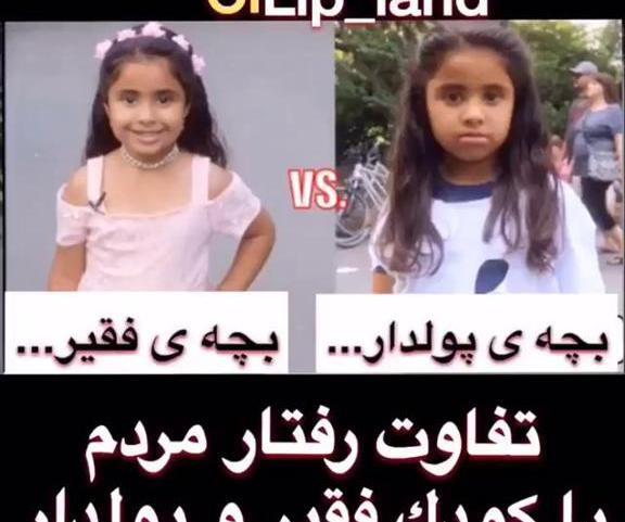 عکس کودک فقیر و پولدار