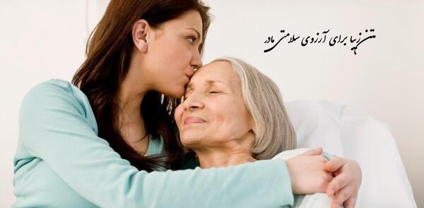 عکس مادرم زود خوب شو