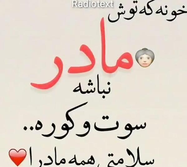 عکس مادرم زود خوب شو