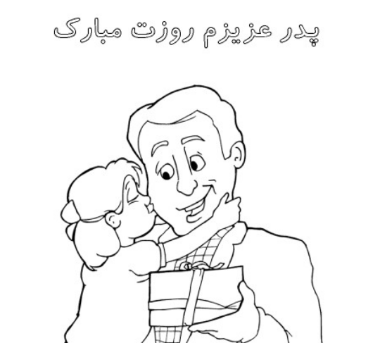 عکس نقاشی های زیبا پدر