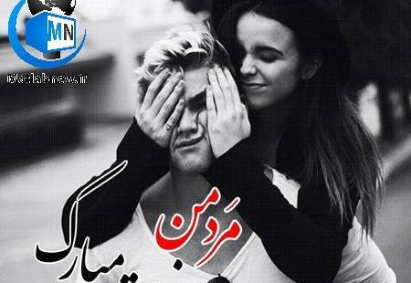 عکس تصاویر روز جهانی مرد