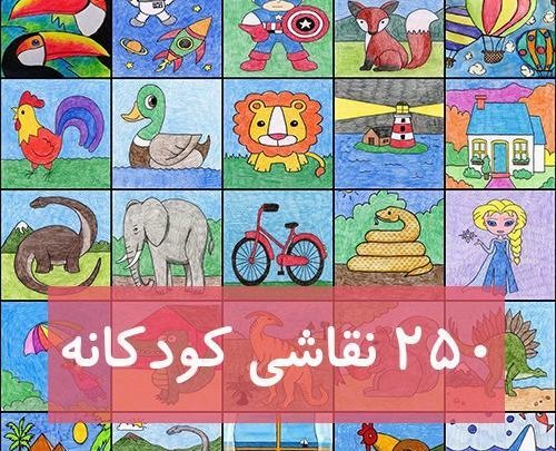 عکس طرح نقاشی کودکانه رنگی