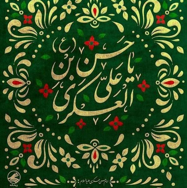 عکس تبریک ولادت امام حسن عسکری