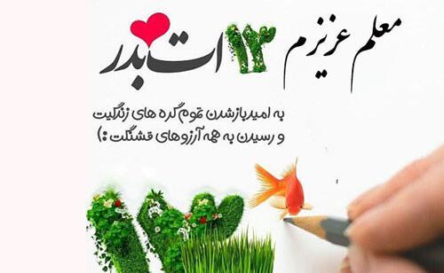 عکس پیام تبریک روز طبیعت