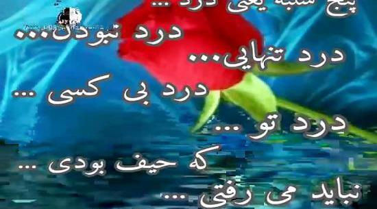 عکس پنجشنبه یعنی دلتنگی