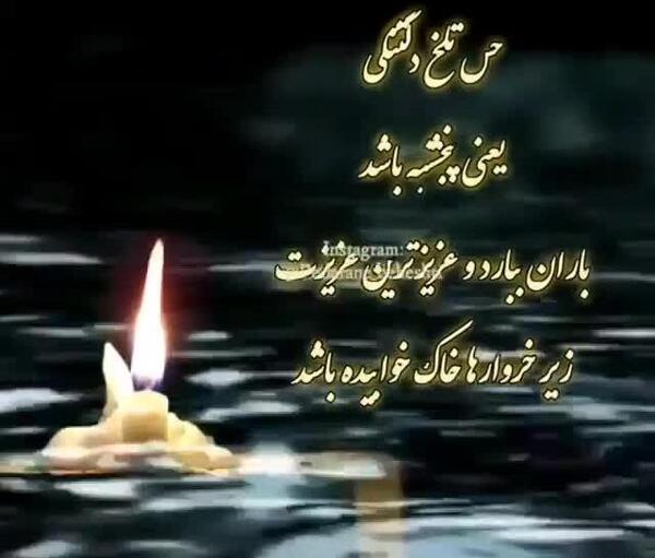 عکس پنجشنبه یعنی دلتنگی