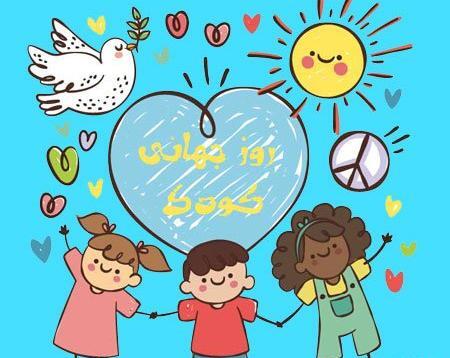 عکس نقاشی از روز کودک