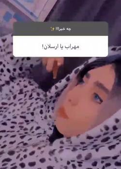 عکس دیانا و مهراب