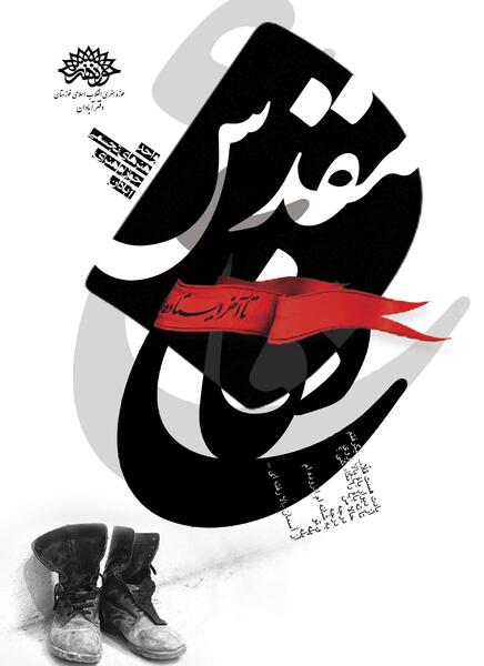 عکس نقاشی سیاه قلم هفته دفاع مقدس